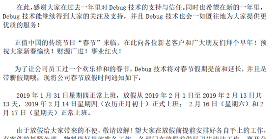 2019年春節(jié)放假通知，帶薪假期。。。